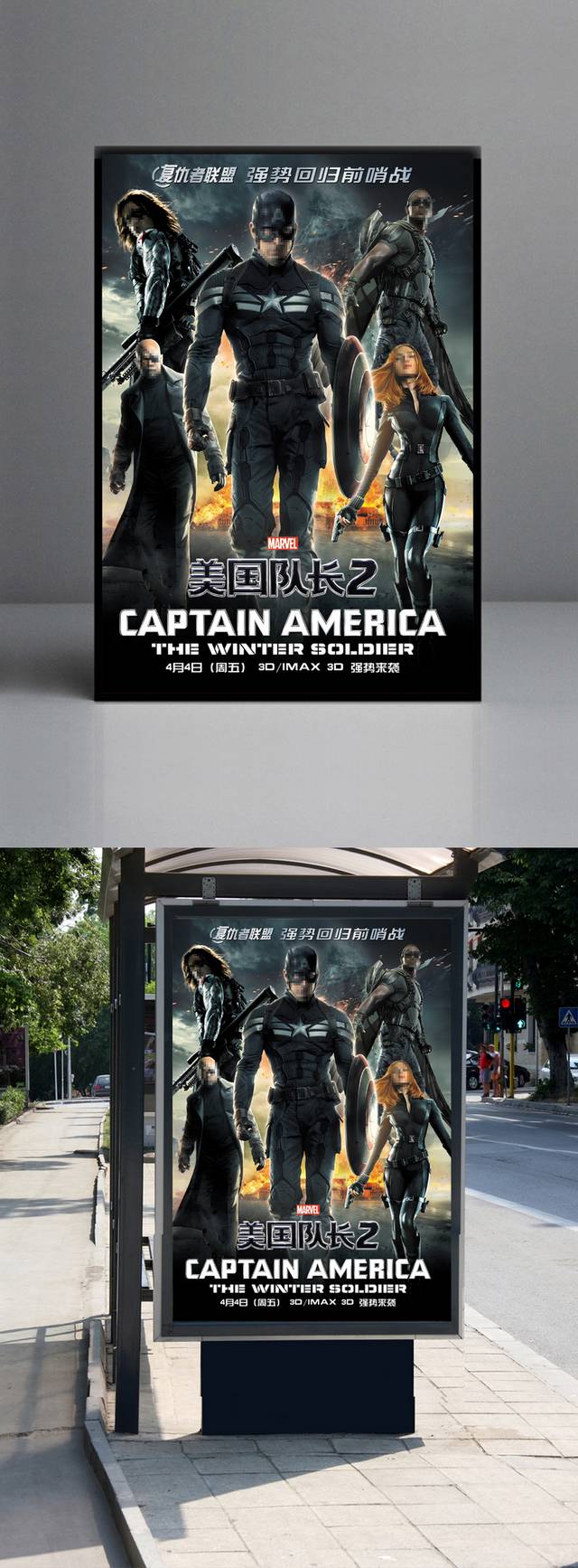美国队长2电影海报