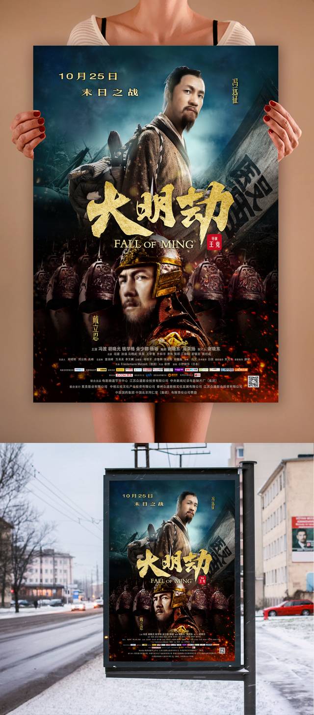 大明劫电影海报
