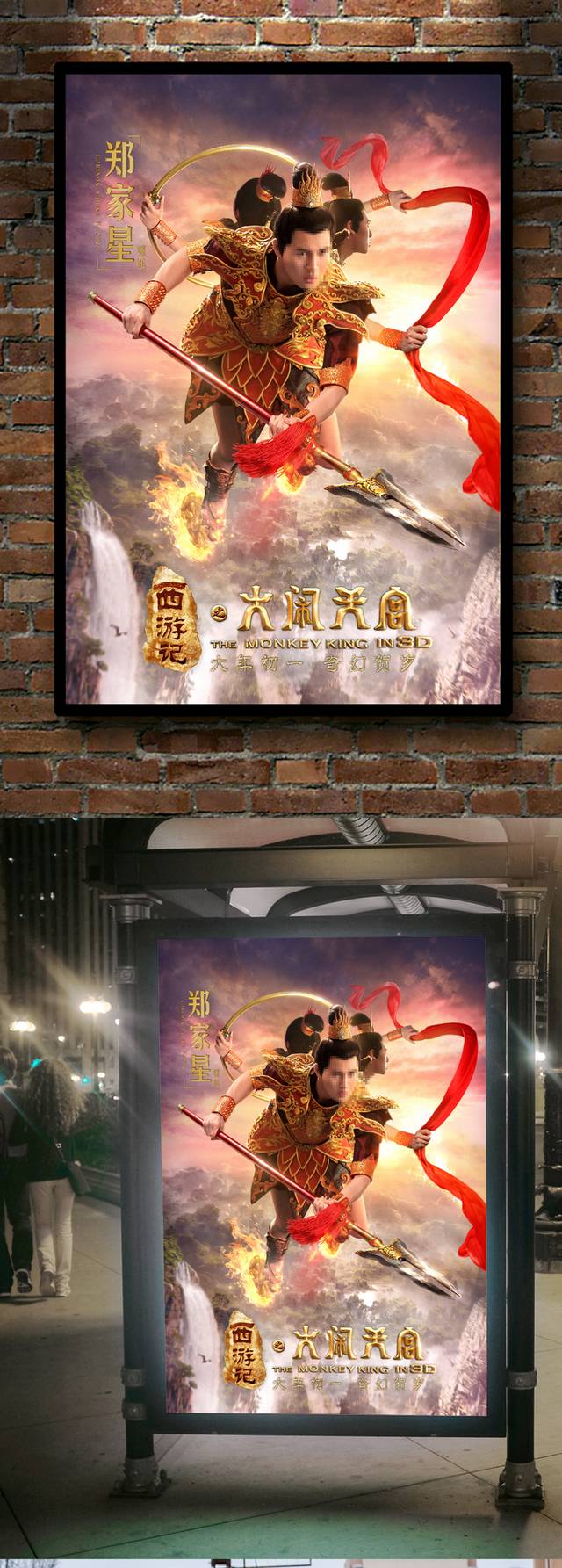 大闹天宫电影海报宣传广告设计