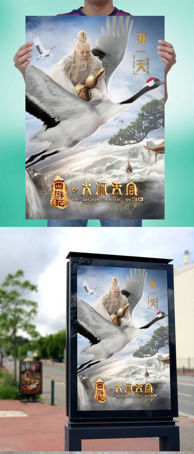 国产武侠片电影海报