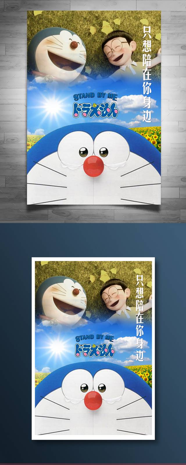 哆啦A梦电影宣传海报