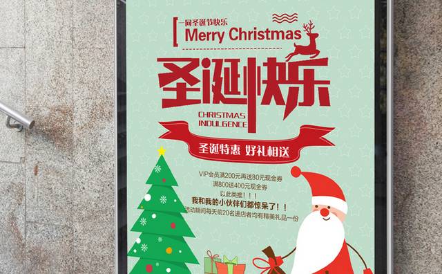 创意简约圣诞快乐海报
