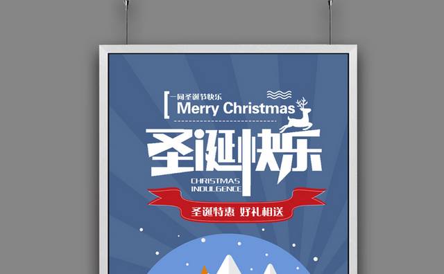 圣诞快乐海报模板下载