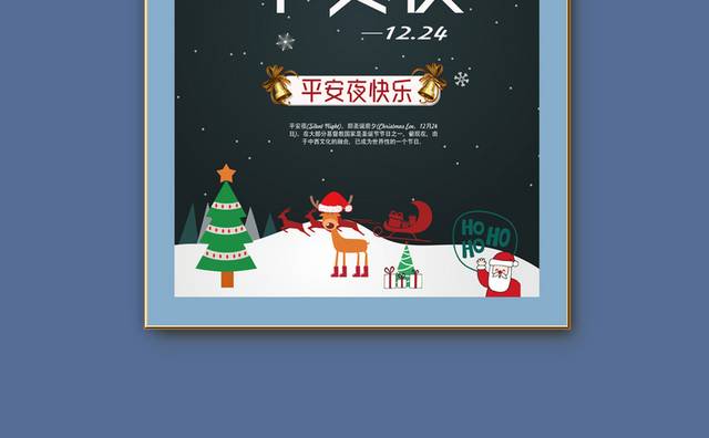 趣味可爱平安夜海报宣传设计