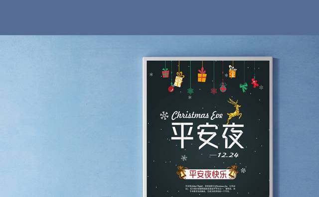 趣味可爱平安夜海报宣传设计