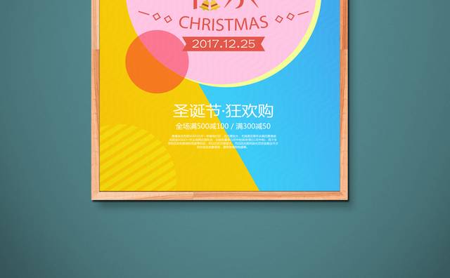 小清新圣诞节宣传海报模板