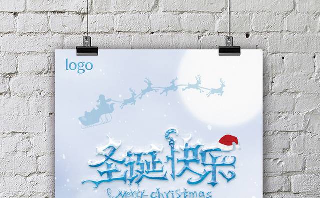 白色唯美圣诞快乐宣传海报