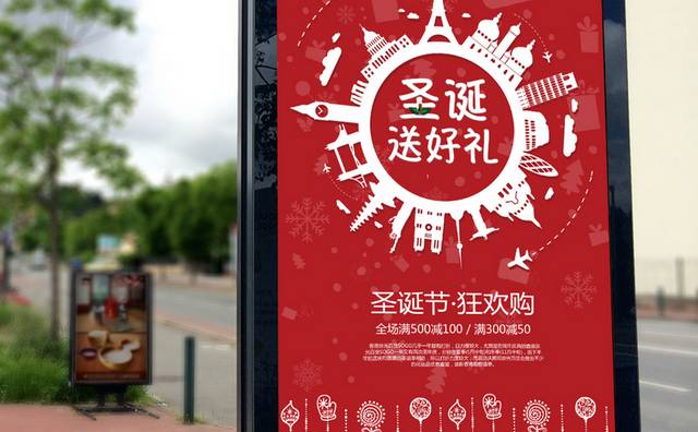 红色创意圣诞节促销海报模板
