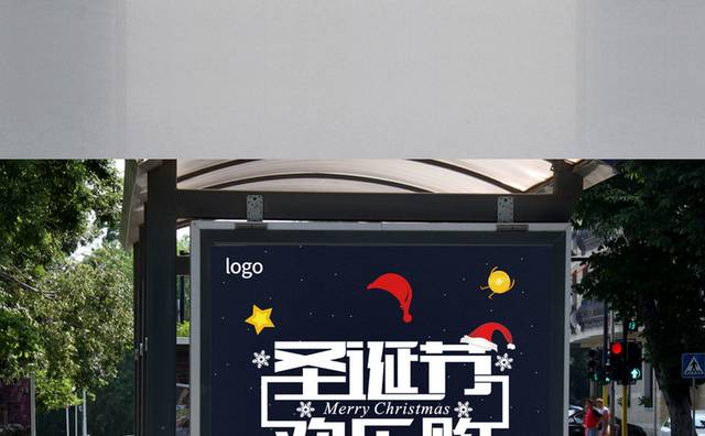 圣诞节欢乐购宣传海报设计