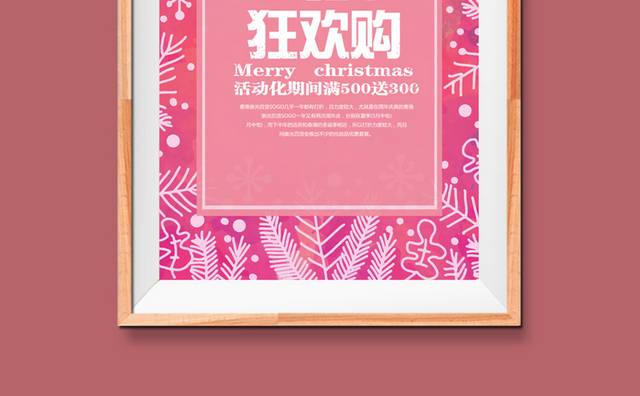 粉色时尚圣诞节促销海报