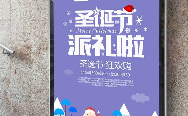 时尚紫色圣诞节宣传海报