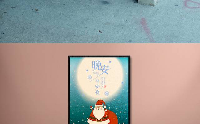 梦幻圣诞老人宣传海报
