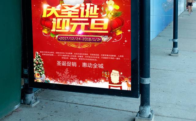 红色喜庆圣诞元旦促销海报设计
