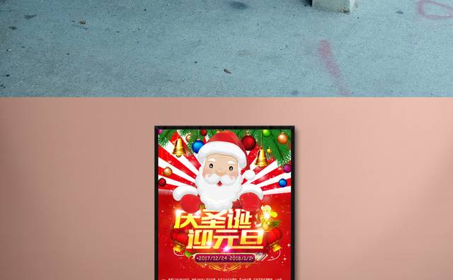 红色喜庆圣诞元旦促销海报设计