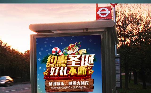 约惠圣诞节促销海报设计
