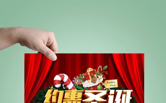 约惠圣诞促销海报模板