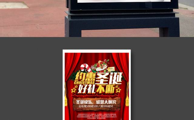 约惠圣诞促销海报模板