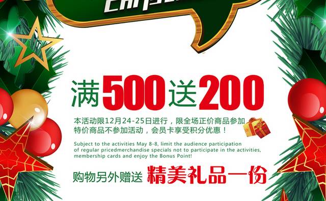 商场圣诞节促销海报宣传设计