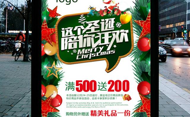 商场圣诞节促销海报宣传设计
