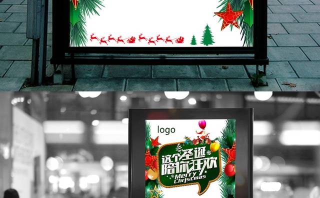 商场圣诞节促销海报宣传设计