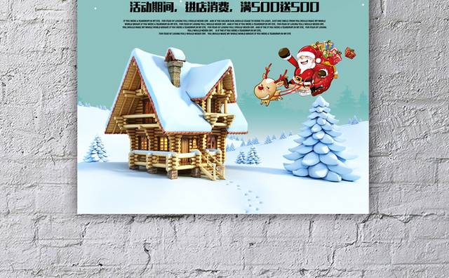 圣诞元旦双节促销宣传海报