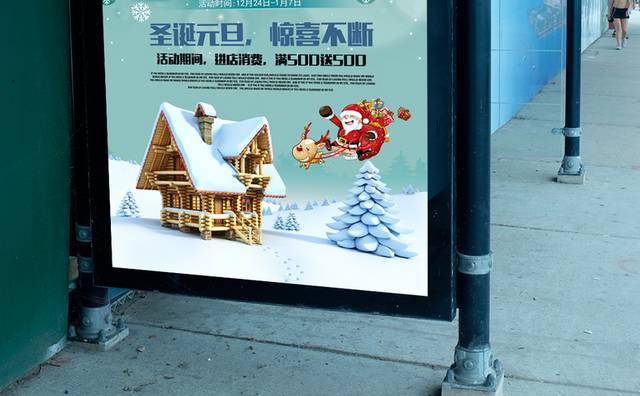 圣诞元旦双节促销宣传海报