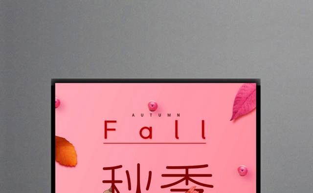 时尚秋季新品海报模版