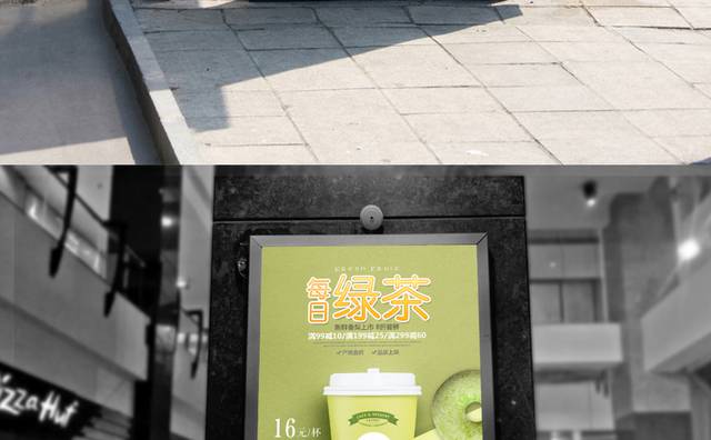 下午茶绿茶饮品海报