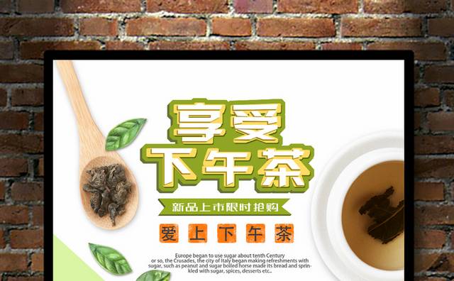 绿色小清新茶餐厅甜品海报
