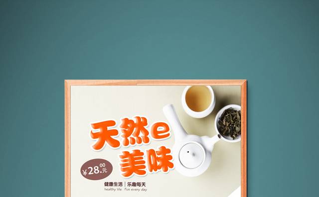 下午茶甜品宣传海报