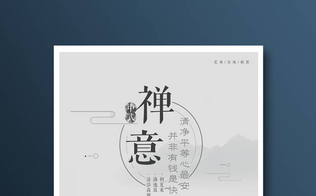 古典中国风水墨海报