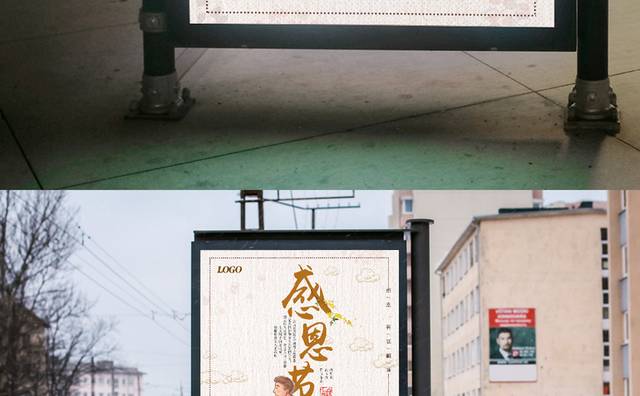 中国风怀旧感恩节海报