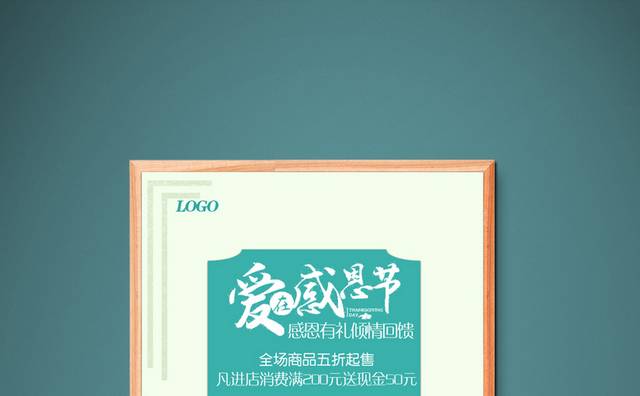 爱在感恩节海报设计