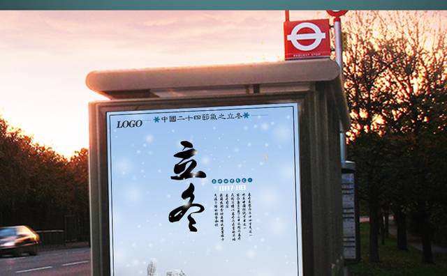 立冬