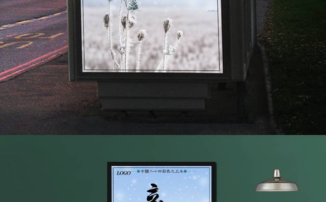 立冬