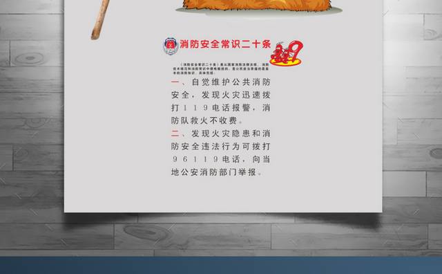 创意消防海报