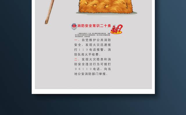 创意消防海报