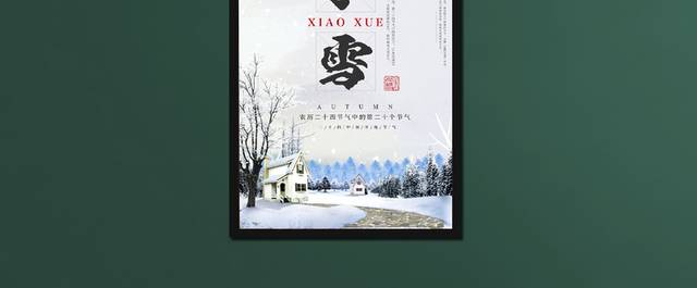 中国传统节气小雪海报