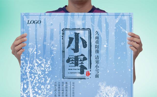 小雪节气海报设计模板