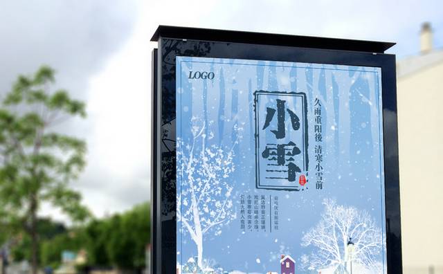 小雪节气海报设计模板