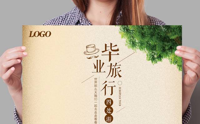致青春毕业季海报设计