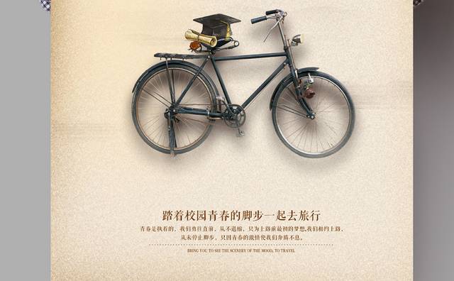 致青春毕业季海报设计
