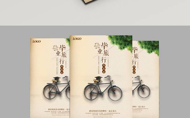 致青春毕业季海报设计
