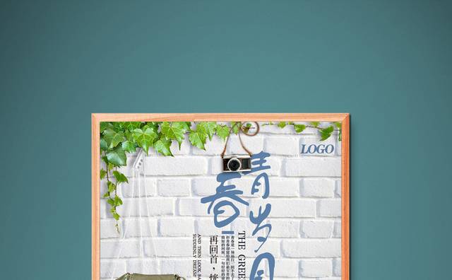 青春毕业季海报下载