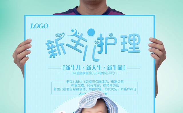可爱幼儿宝贝海报