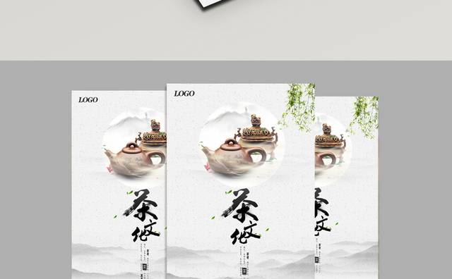 中国风茶文化海报下载