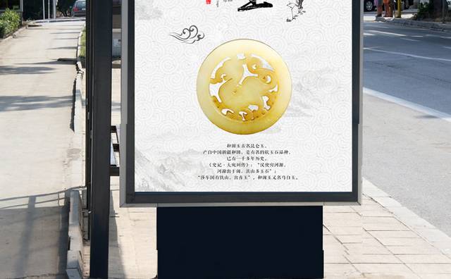 中国风和田玉海报设计