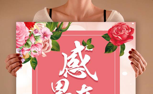 精美感恩节海报模板