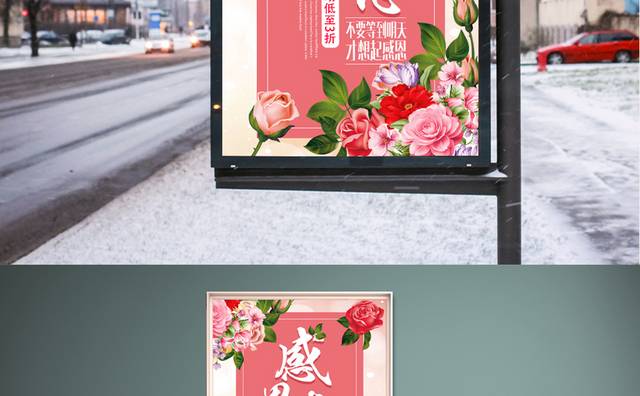 精美感恩节海报模板