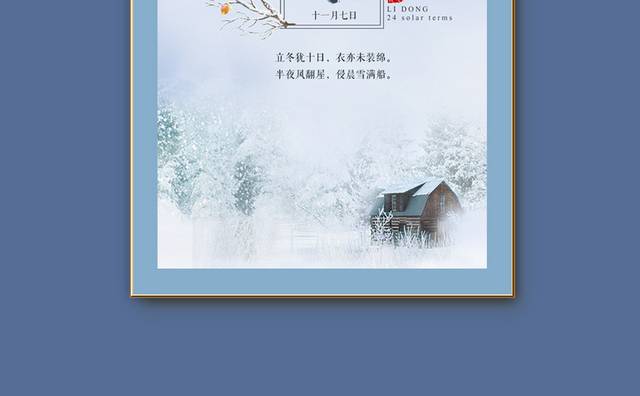 传统农历节气立冬海报模板